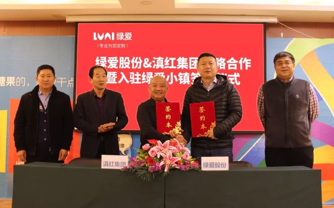綠愛股份與滇紅集團和雪尖茶業達成戰略合作，入駐綠愛小鎮共同打造茶葉新市場