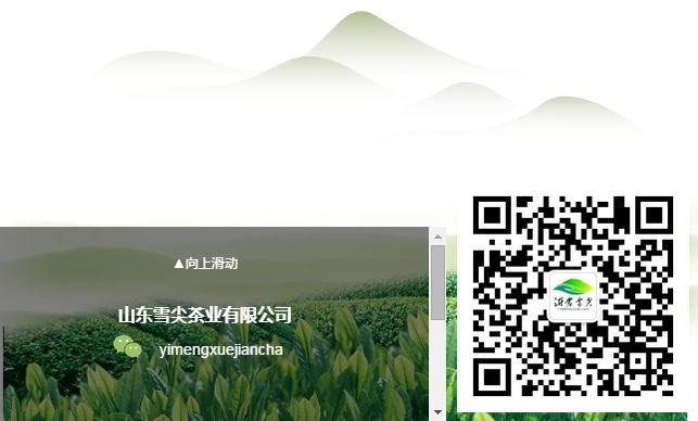 沂蒙雪尖聯系方式